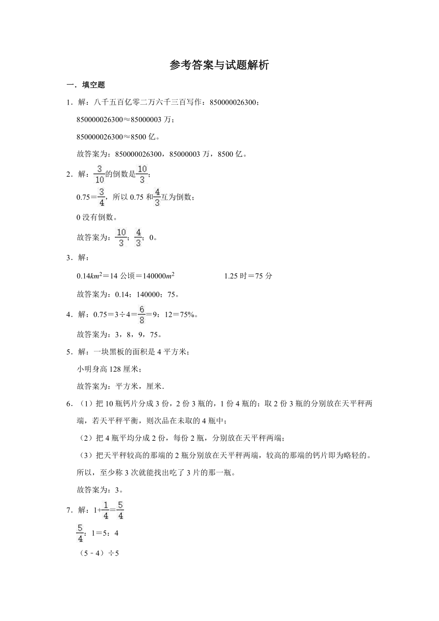 2020-2021学年北师大版六年级下册小升初数学试题（含答案）