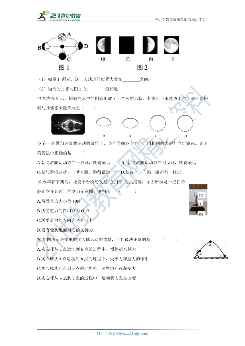 2021年浙教版七年级下册科学期末复习-提分抢先练25（含答案）