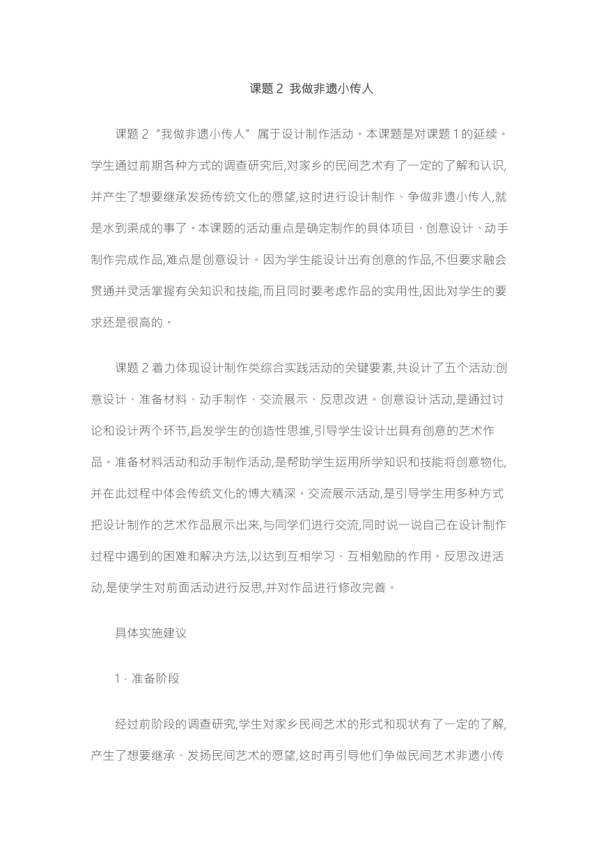 教科版六年级上册主题一 2 我做非遗小传人 教案