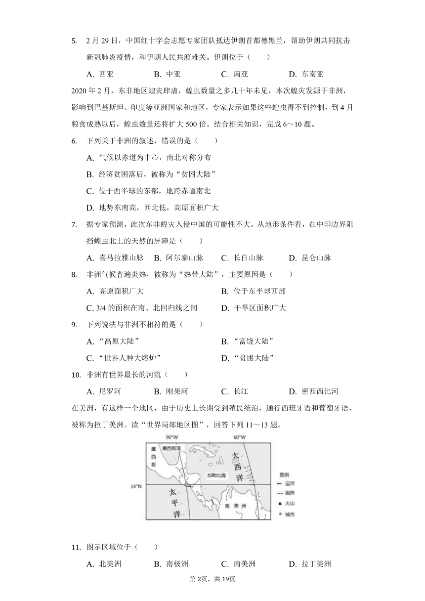 2020-2021学年广东省汕头市龙湖实验中学七年级（下）期中地理试卷（Word含解析）