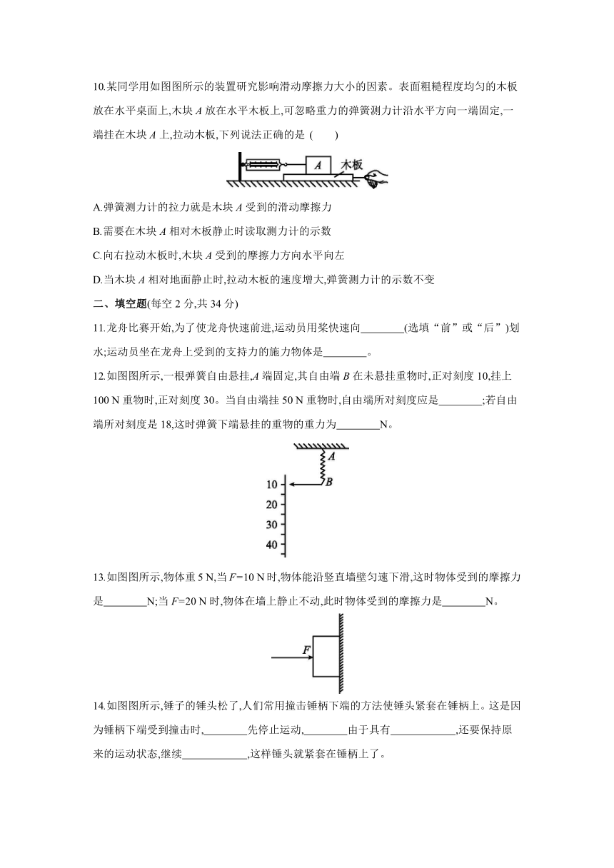 北师大版物理八年级下册课课练：第七章 运动和力  单元综合测试（含答案）