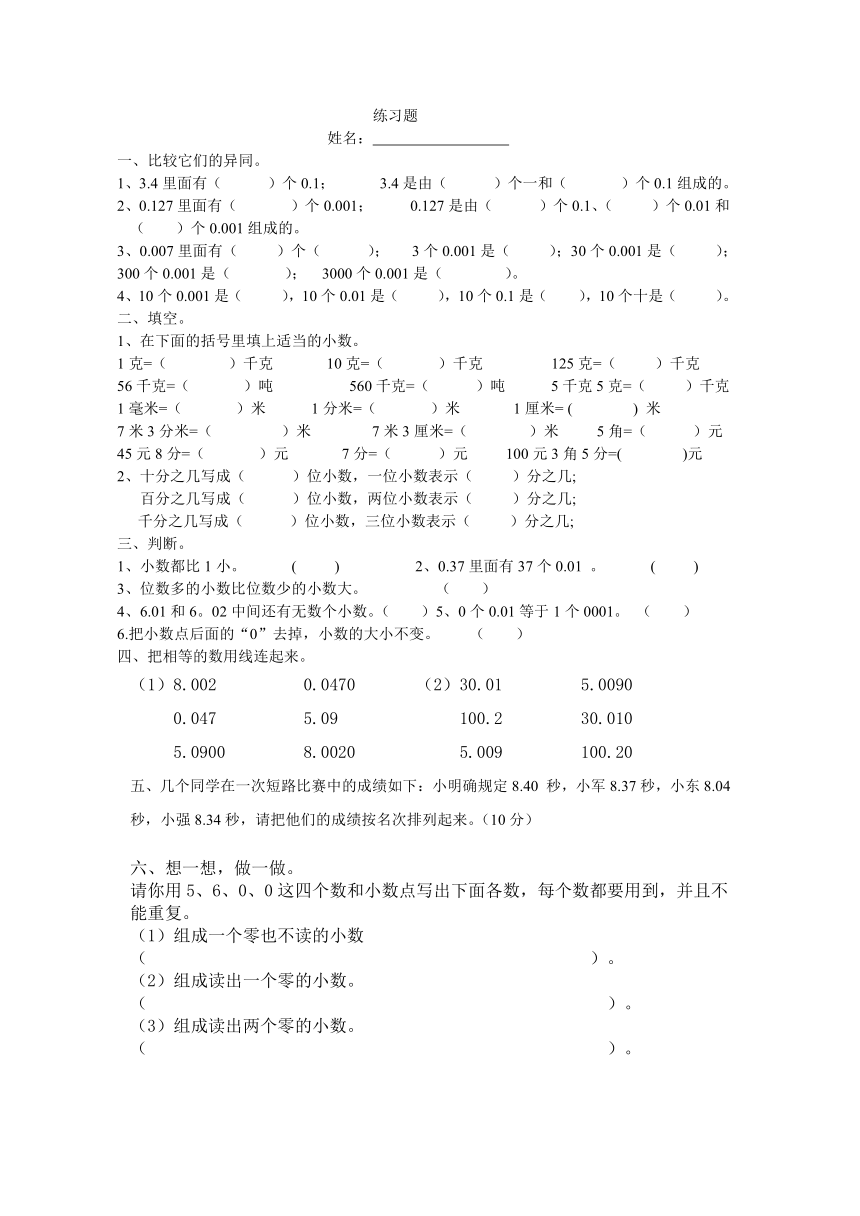 五年级上册数学练习-1.2 复习与提高（小数）沪教版 （无答案）
