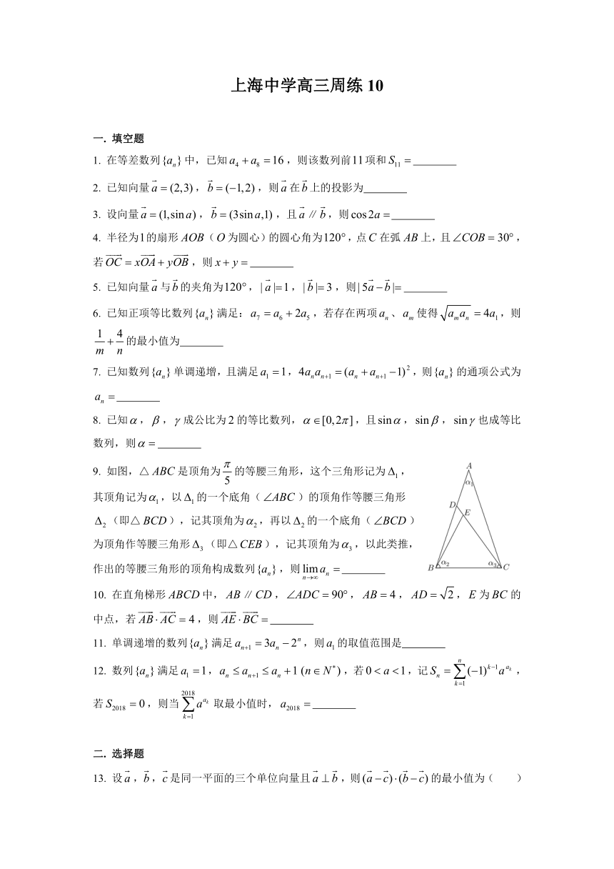 上海中学高三数学（上）学期 周周练10（Word含答案）