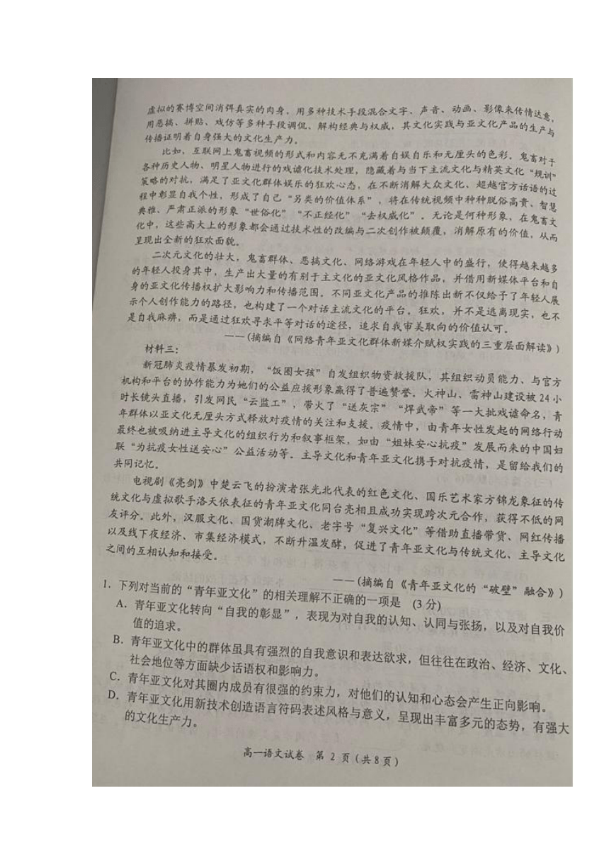 湖南省岳阳市湘阴县2021-2022学年高一上学期期末质量监测语文试题（扫描版含答案）