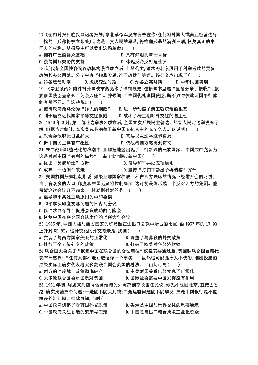 河北省衡水市第十四中学2020-2021学年高二上学期四调考试（1月）历史试题 Word版含答案