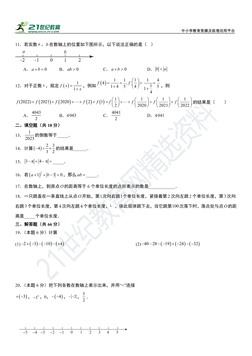 第1章 有理数单元测试题（含解析）