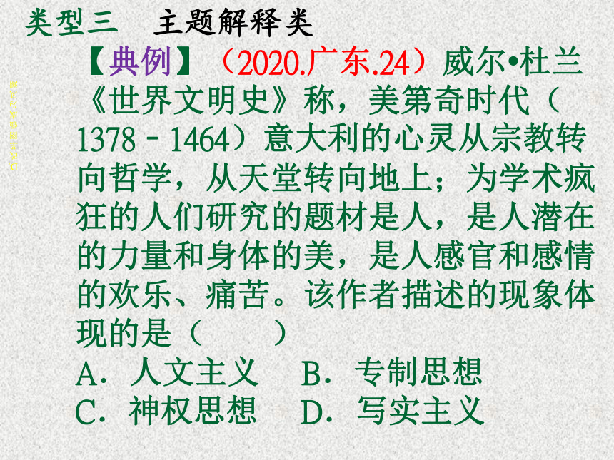 广东中考历史选择题历史概念和主题特征类之分析与突破   课件(共35张PPT)