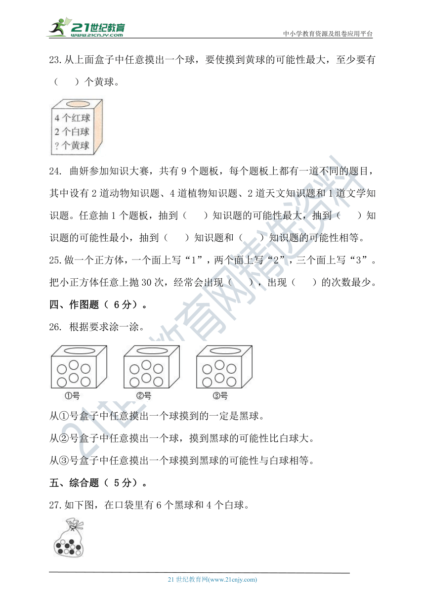北师大版四年级数学上册第八单元可能性单元检测（可能性）