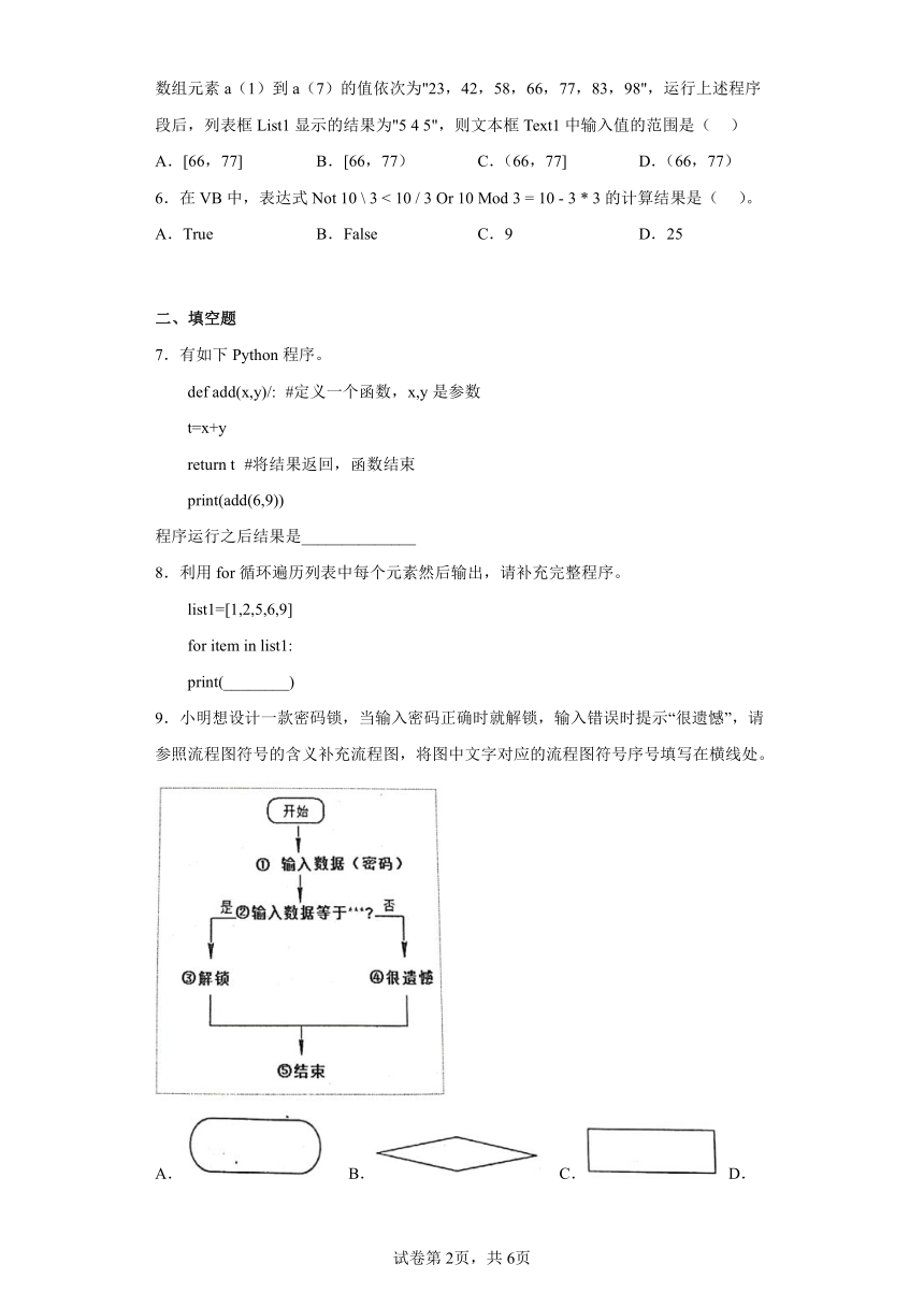 综合练习试题 人教版 信息技术九年级（Word版，含答案）