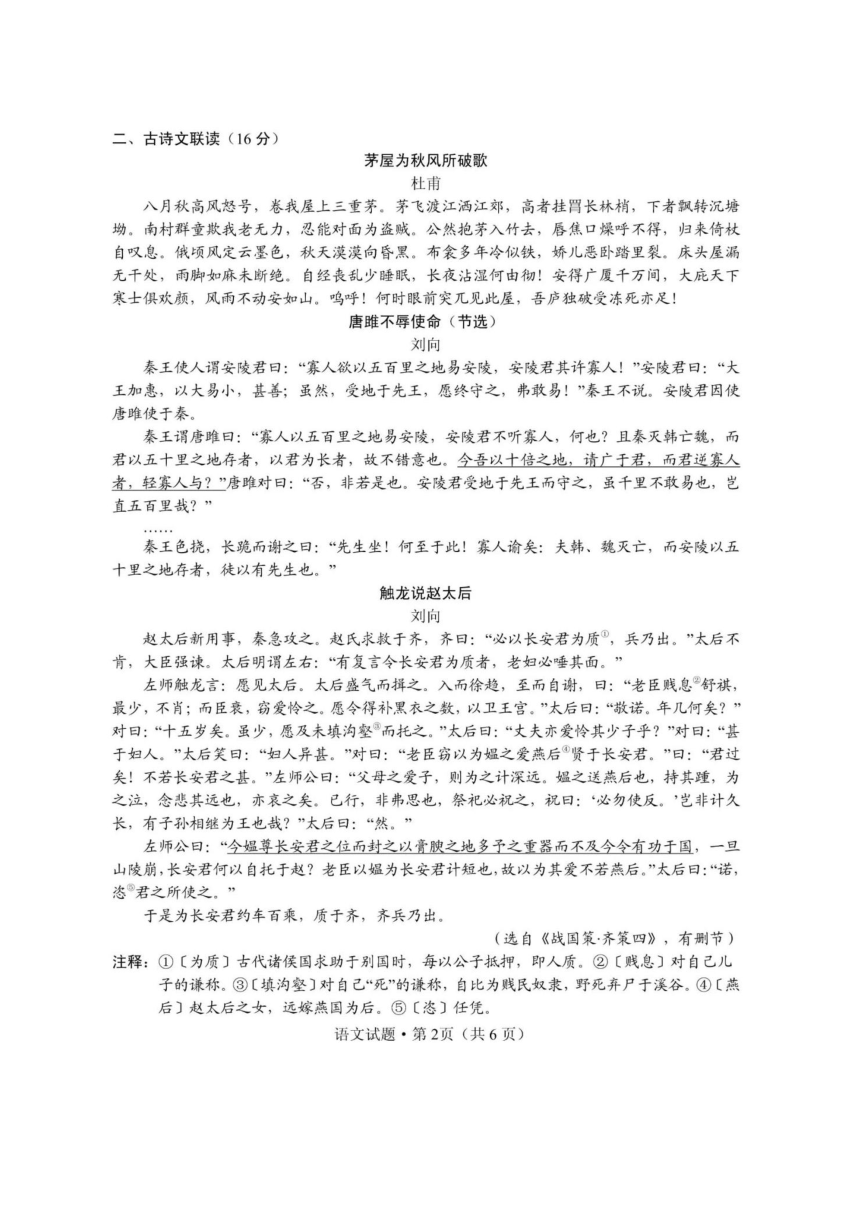 湖北省荆州市2023年初中九年级毕业调研语文考试卷（图片版含答案）