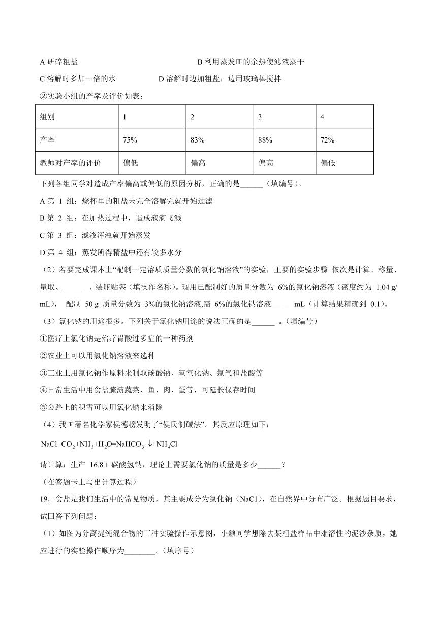 12.1几种常见的盐-2021-2022学年九年级化学京改版（2013）下册（word版含解析）