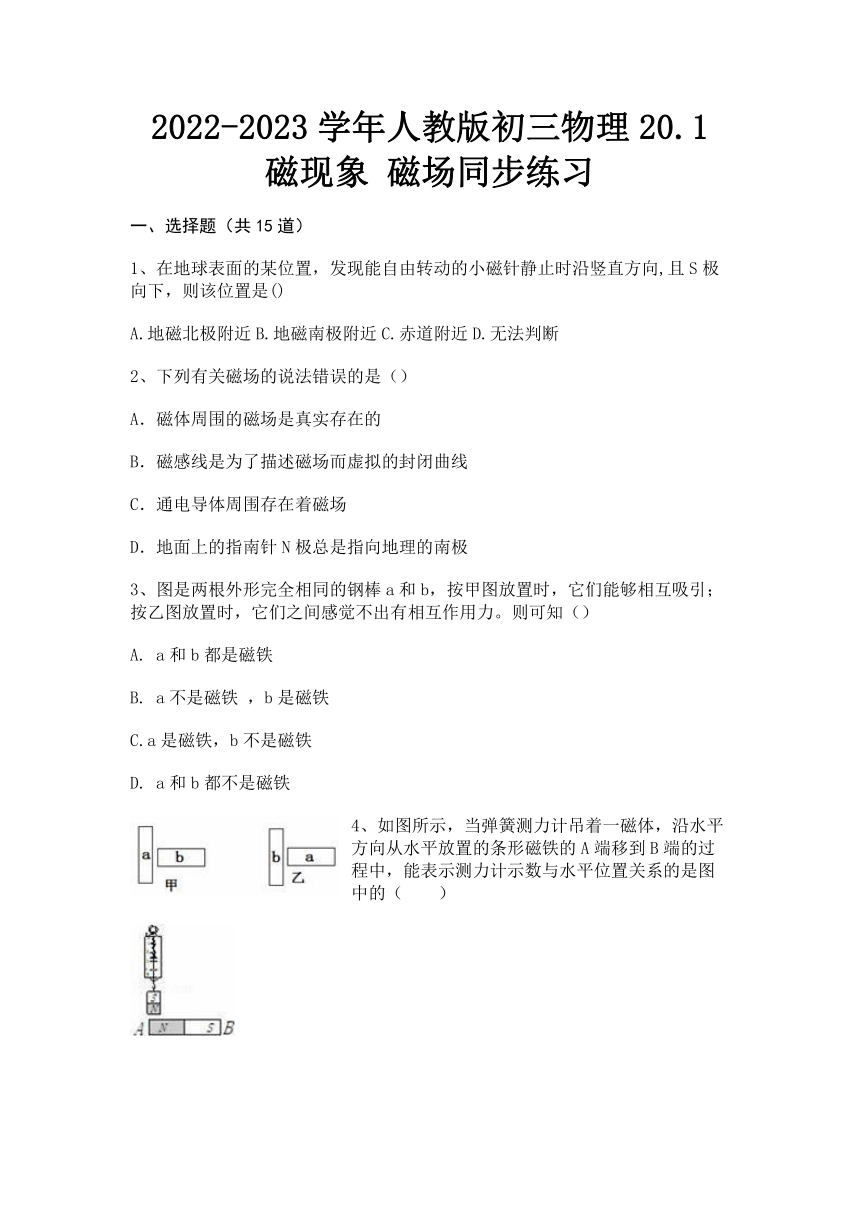 2022-2023学年人教版初三物理20.1磁现象 磁场同步练习（含答案）