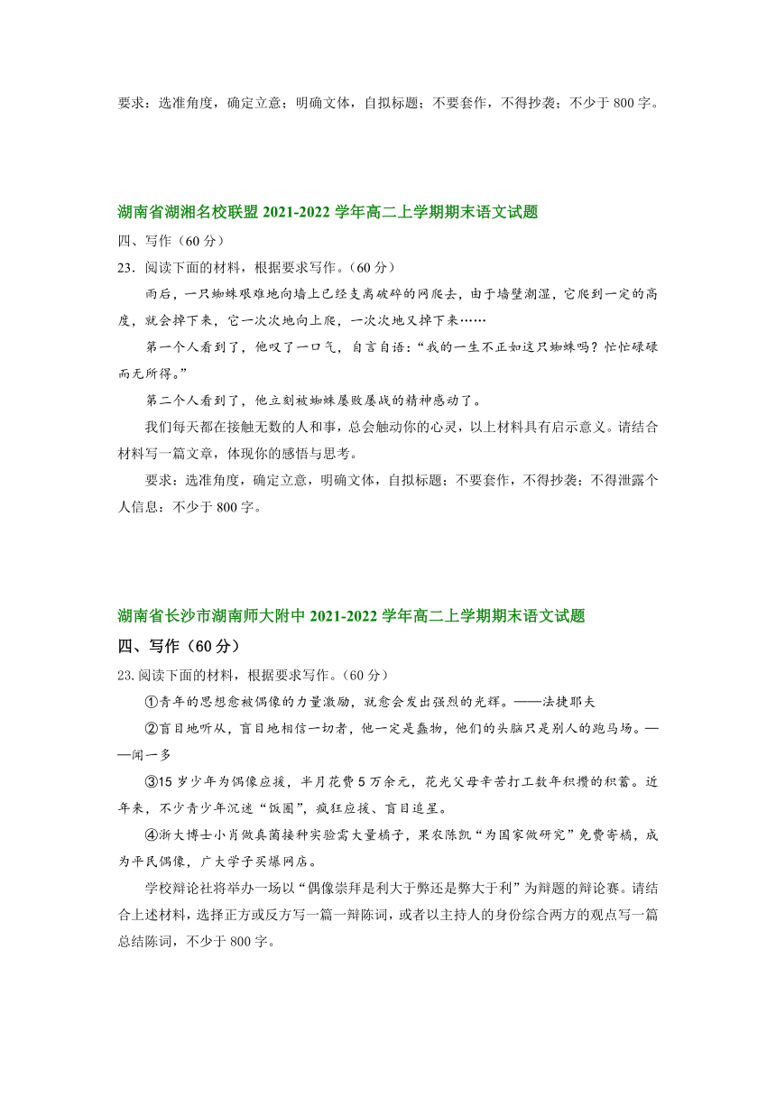 湖南省部分名校2021-2022学年高二上学期期末考试语文试题分类汇编：写作（含答案）