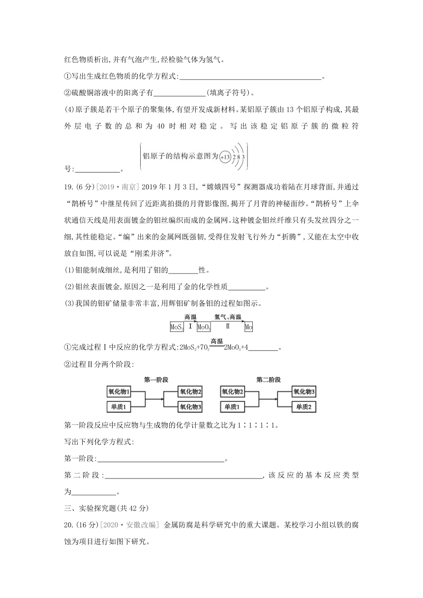 沪教版（全国）化学九年级上册阶段测试 第5章  金属的冶炼与利用 单元综合练习（word版有答案）