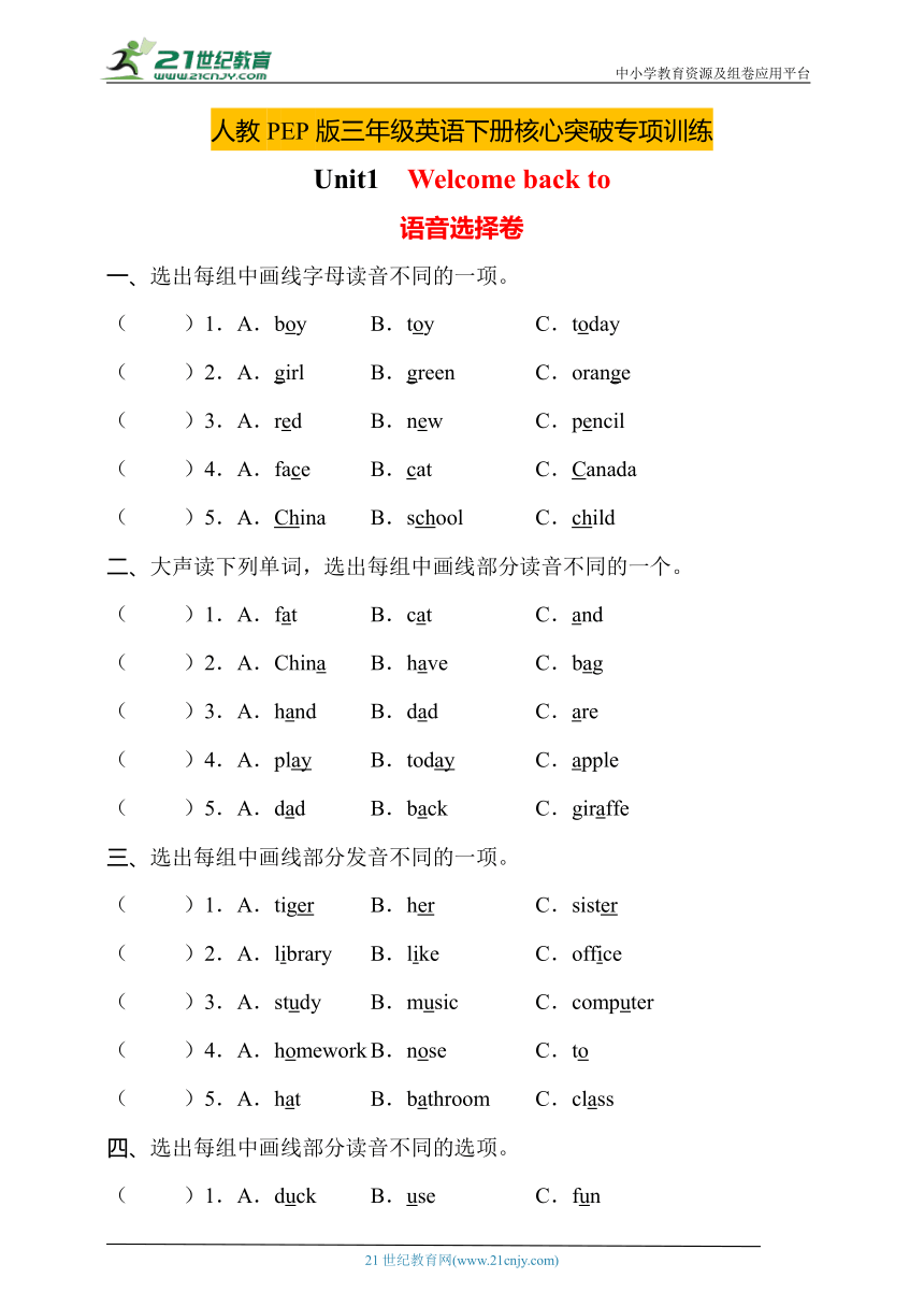 人教PEP版三年级下册Unit1核心突破专项训练-语音选择卷（含答案）