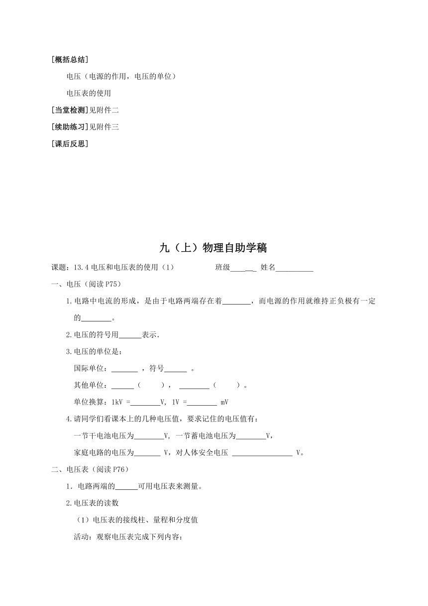 2022-2023学年初中物理九上（江苏专版）——（苏科版）13.4电压和电压表的使用（1）学案（无答案）