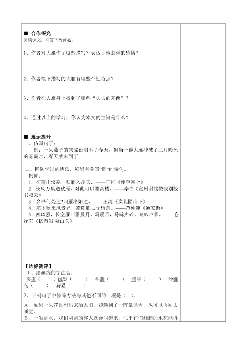 第7课《大雁归来》导学案