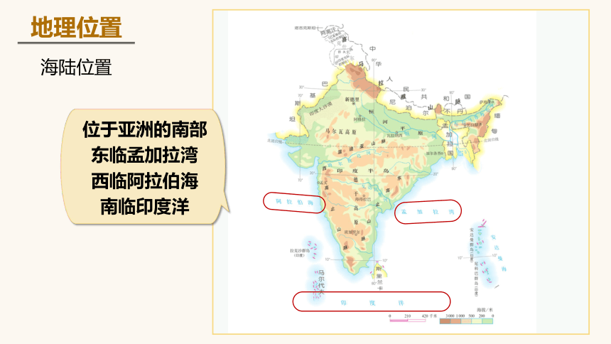 7.3印度 课件(共49张PPT)-2022-2023学年七年级地理下学期人教版