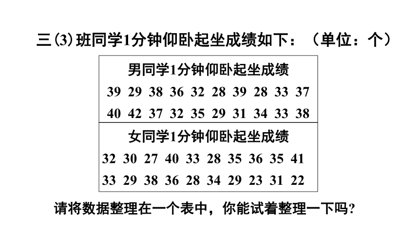 人教版（2023春）数学三年级下册第4课时 统计与数学广角（课件）(共20张PPT)