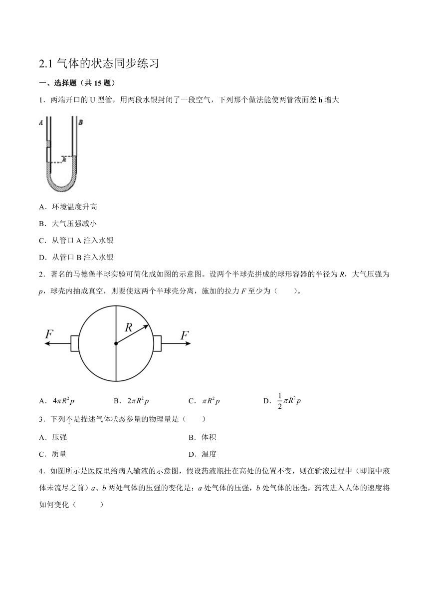 2.1气体的状态同步练习（word版含答案）