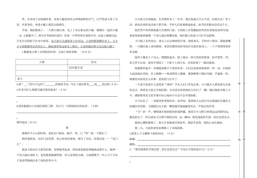 部编版语文五年级下册期末试卷（无答案）