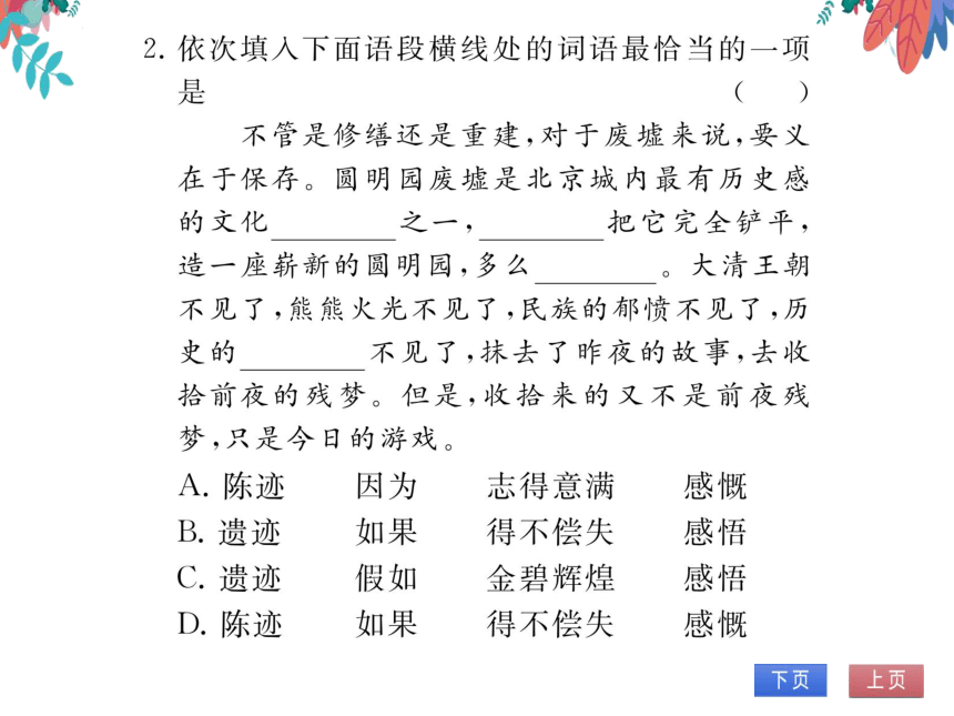 【部编版】语文九年级上册 第二单元 8.就英法联军远征中国致巴特勒上尉的信 习题课件