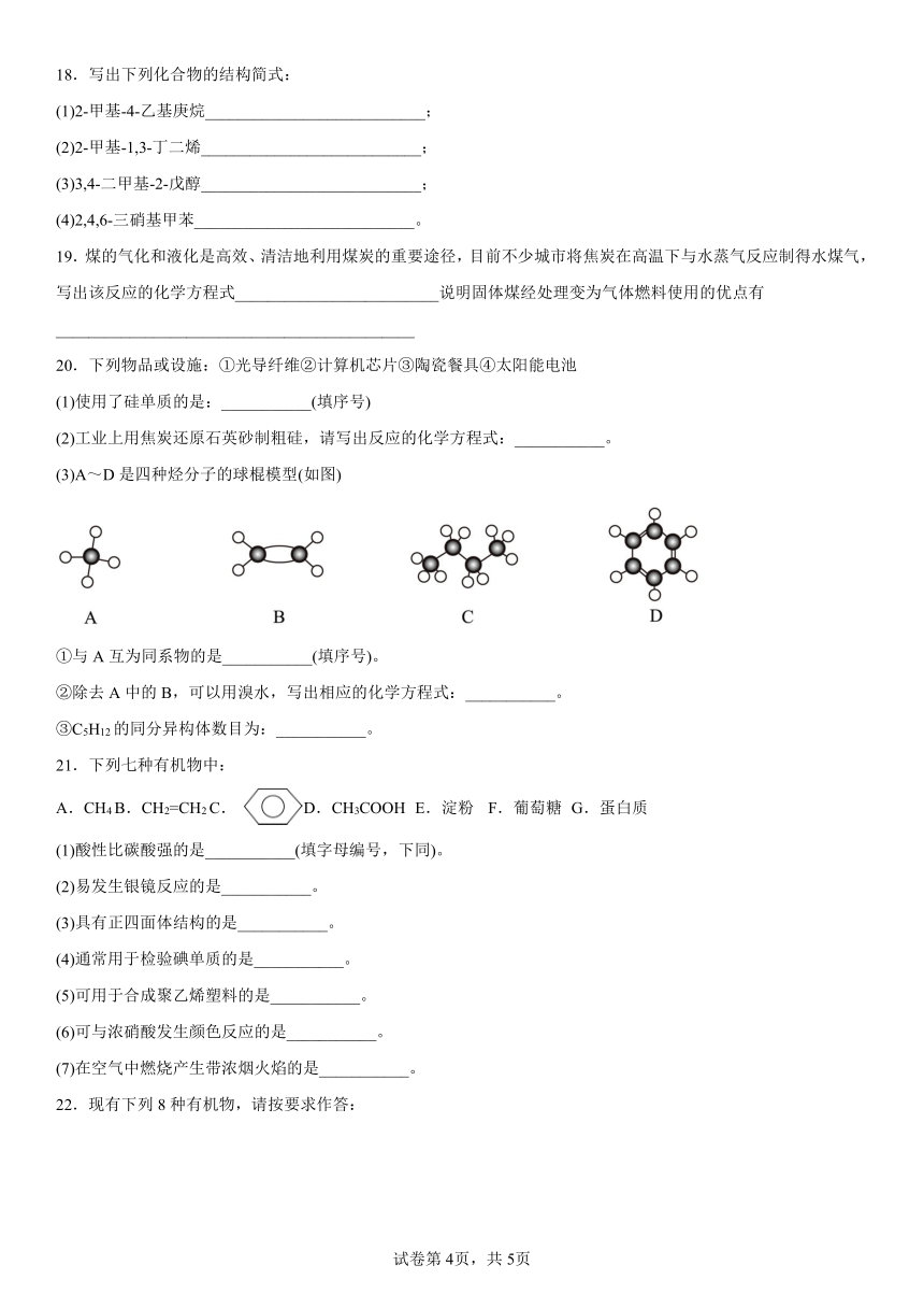 第三章简单的有机化合物同步练习（含解析）2022-2023学年下学期高一化学鲁科版（2019）必修第二册