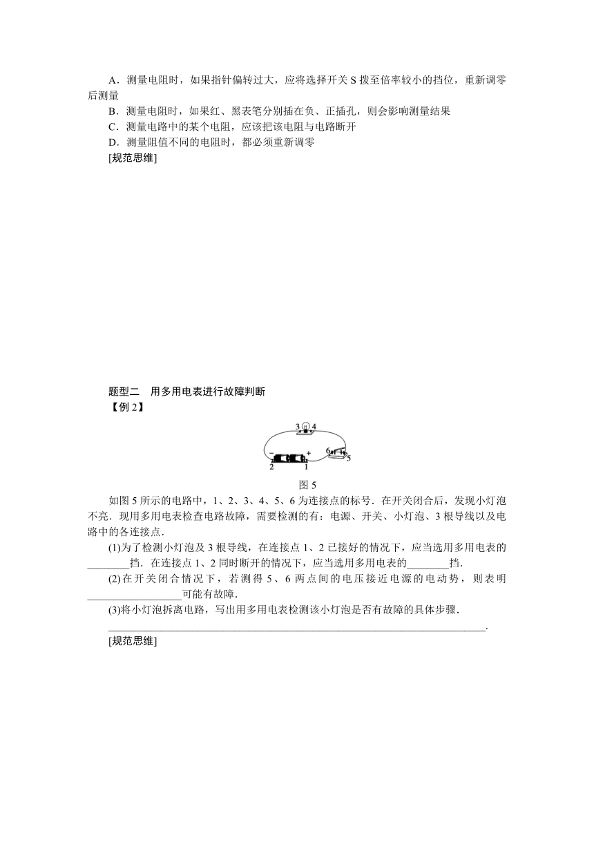 高考物理一轮复习学案 38 实验：练习使用多用电表（含答案）