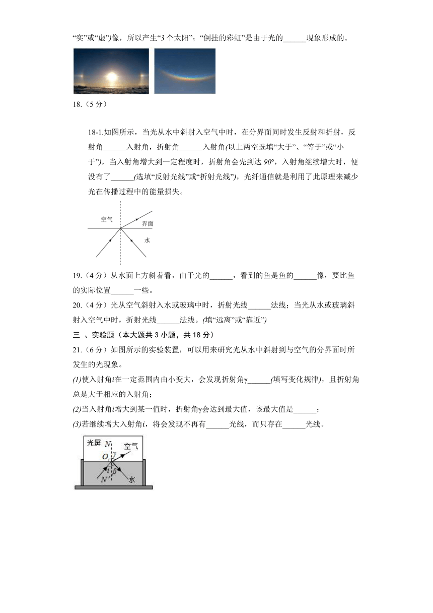 沪粤版八年级上册《3.4 探究光的折射定律》2022年同步练习卷(含解析)