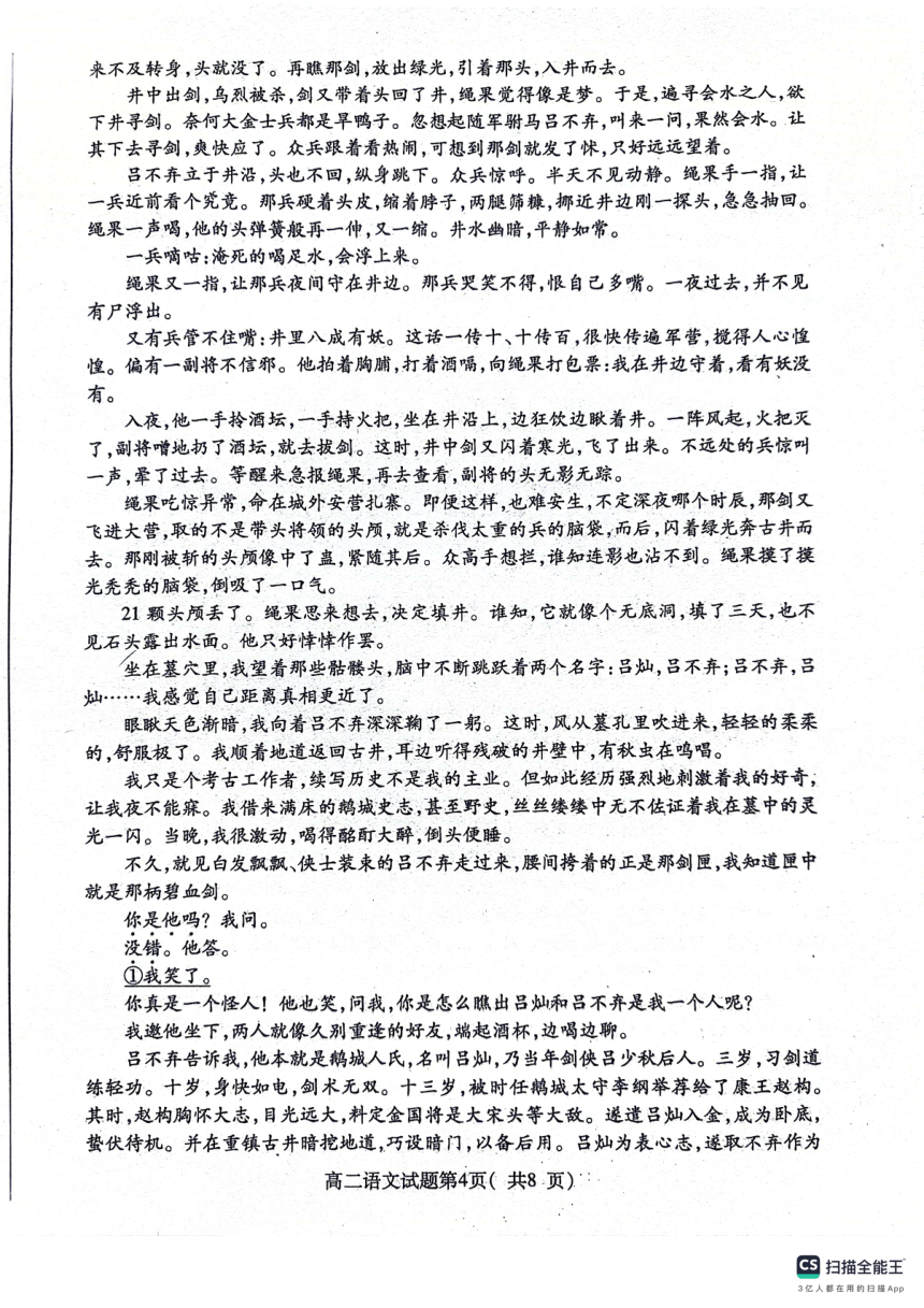 山东省烟台市2023-2024学年高二下学期4月期中考试语文试题（图片版无答案）