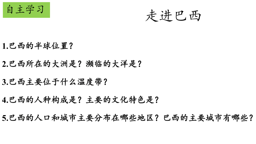 9.2巴西 两课时课件(共52张PPT)2022-2023人教版地理七年级下册