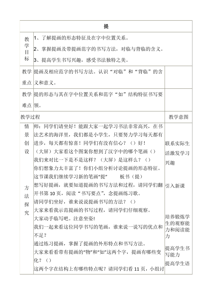 【北师大版】三年级下册《书法练习指导》5 提 教案