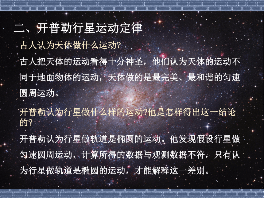 7.1行星的运动（教学课件）-2020-2021学年高一下学期物理人教版（2019）必修第二册(共20张PPT)