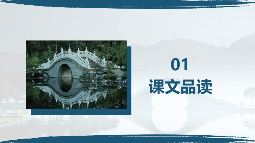 部编版语文八年级上册-18.中国石拱桥 第2课时【优质课件】.