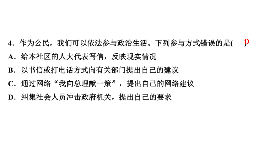 专题三 理解权利和义务 练习课件-2021届中考历史与社会一轮复习（金华专版）（34张PPT）