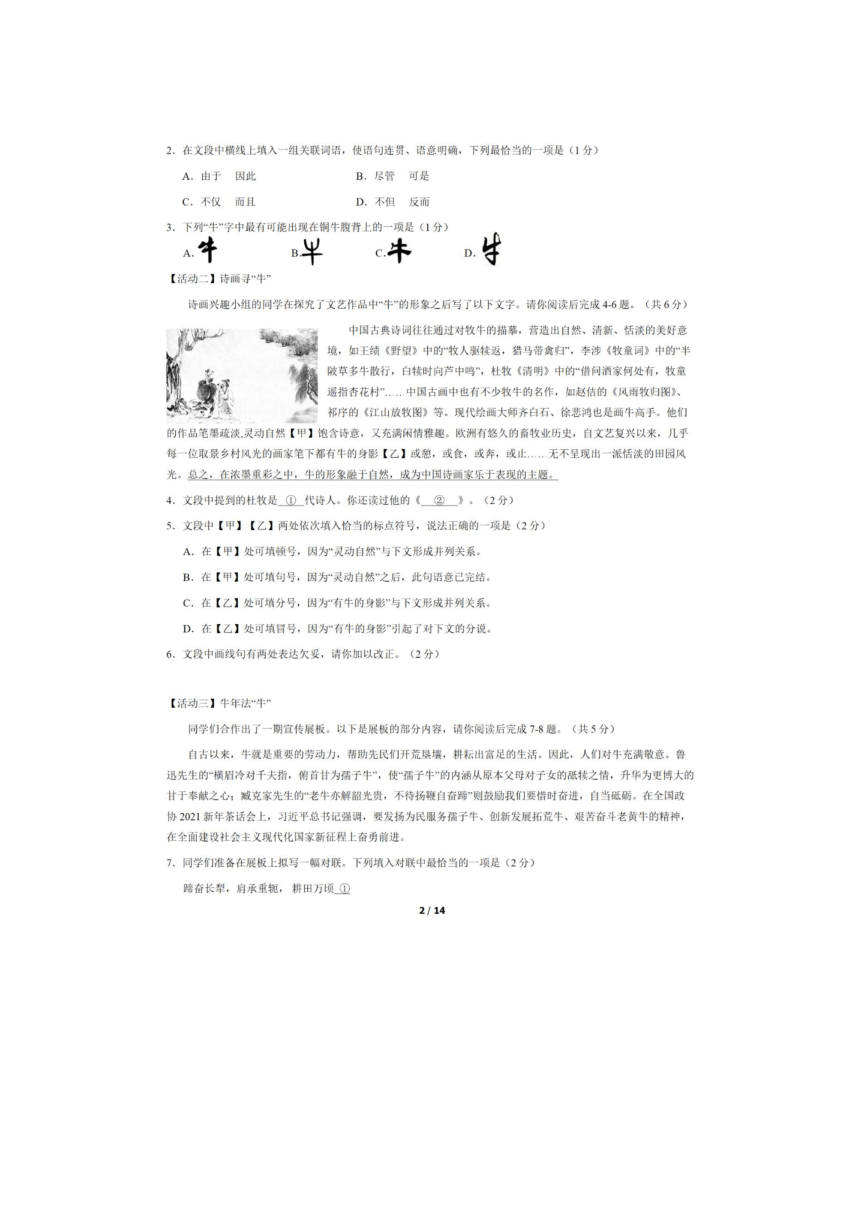 2021北京市西城区中考一模语文试题图片版含答案