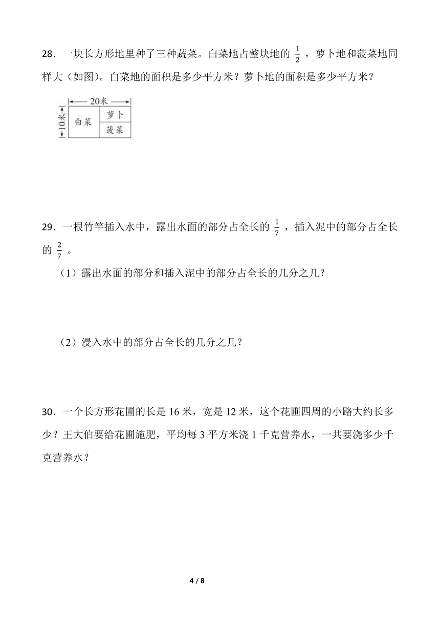 人教版三年级下册数学期末测评卷（十一）word版含答案