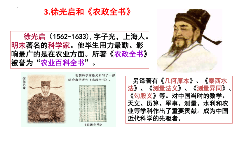 第16课 明朝的科技、建筑与文学 课件（58张PPT）2022-2023学年部编版七年级历史下册