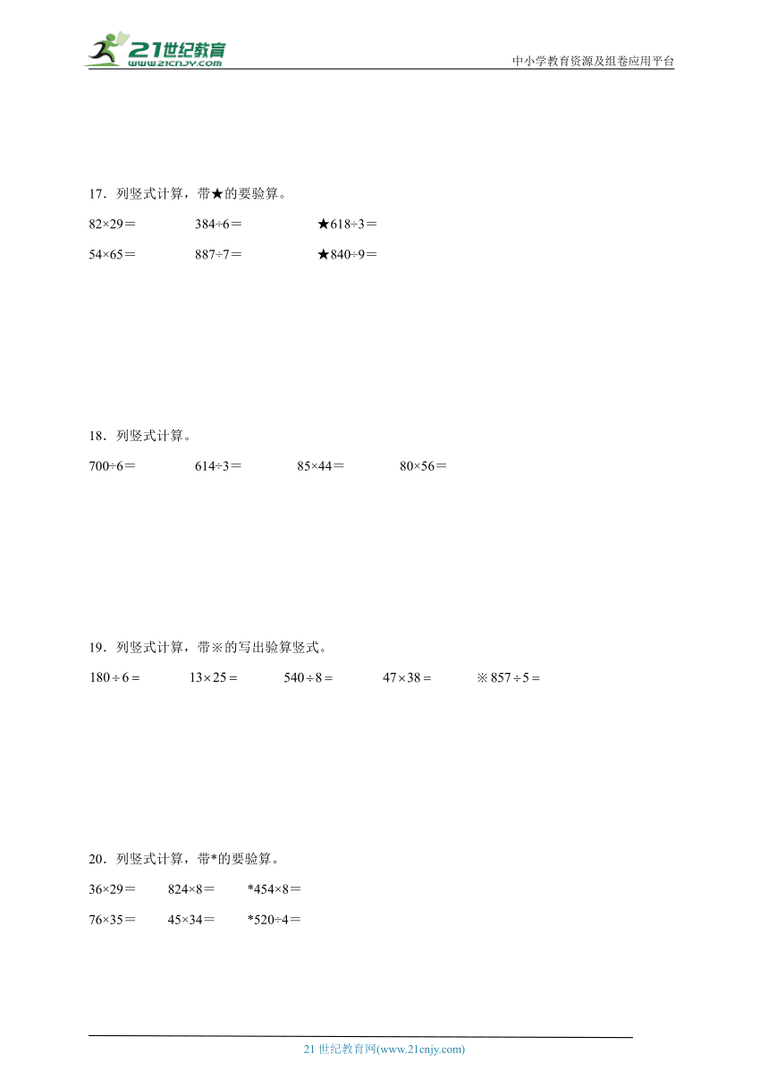 两位数乘两位数竖式计算专项训练 2023-2024学年数学三年级下册人教版（含答案）