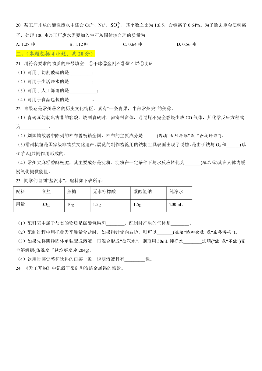 2021年江苏省常州市中考化学真题试卷（含答案解析）