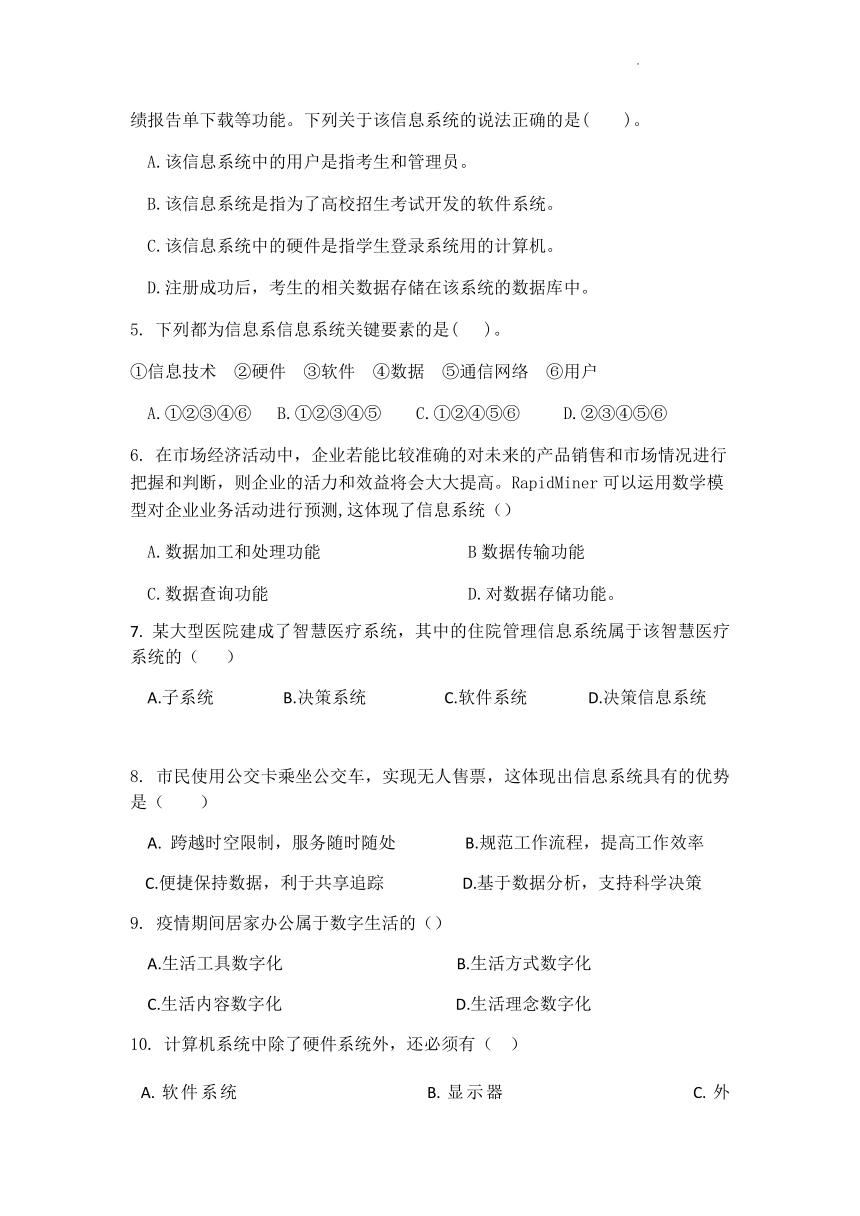 浙江省舟山市南海实高2021-2022学年高二下学期5月月考信息技术试题（Word版含答案）