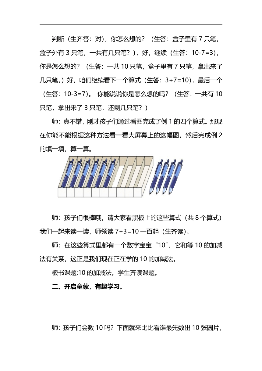 西南师大版一年级数学上册二 10的加减法 教案