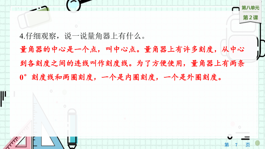 8.2 角的度量（课件）苏教版四年级上册数学(共16张PPT)