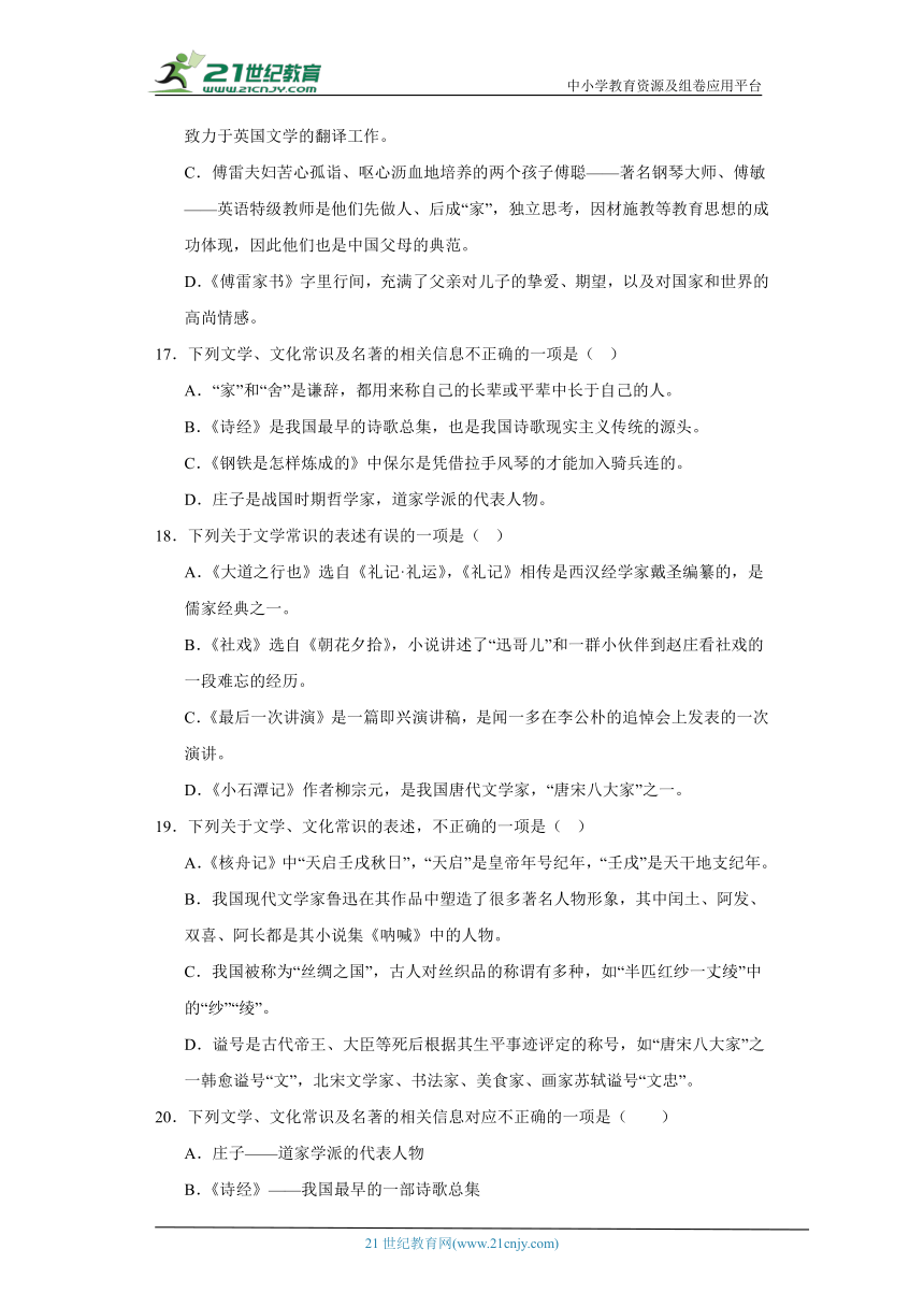 部编版八年级语文下册期末专题复习：文化文学常识（含解析）