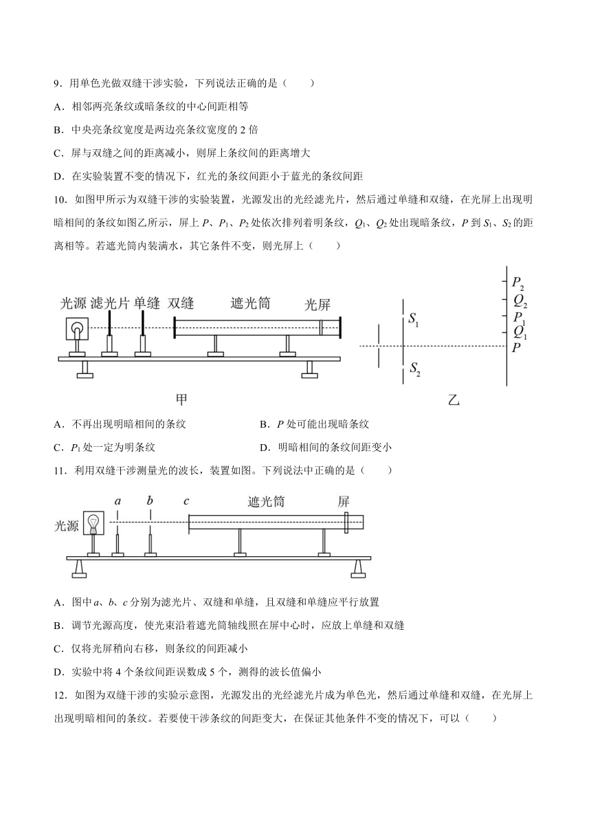 5.2科学测量：用双缝干涉测光的波长基础巩固-2021-2022学年高二上学期物理鲁科版（2019）选择性必修第一册 (word含答案)