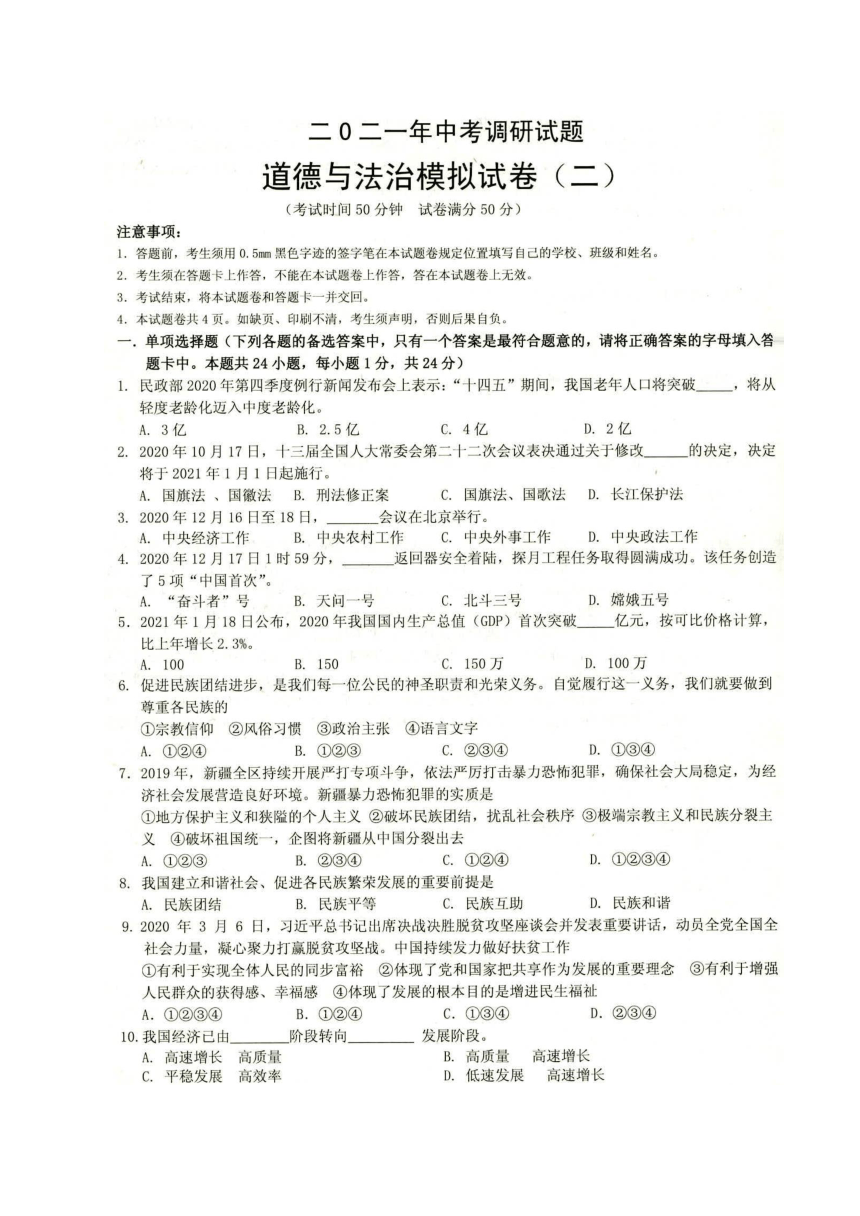 2021年辽宁铁岭部分校九年级二模道德与法治试题（图片版含答案）