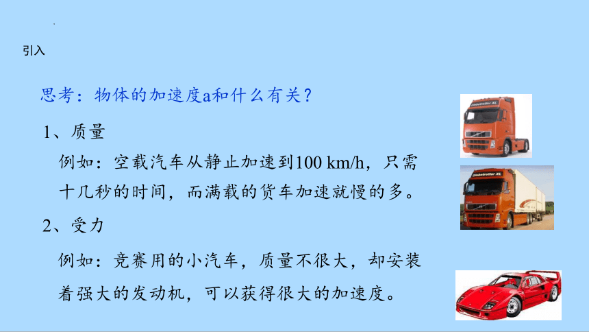 物理人教版（2019）必修第一册4.2 实验：探究加速度与力、质量的关系 （共35张ppt)