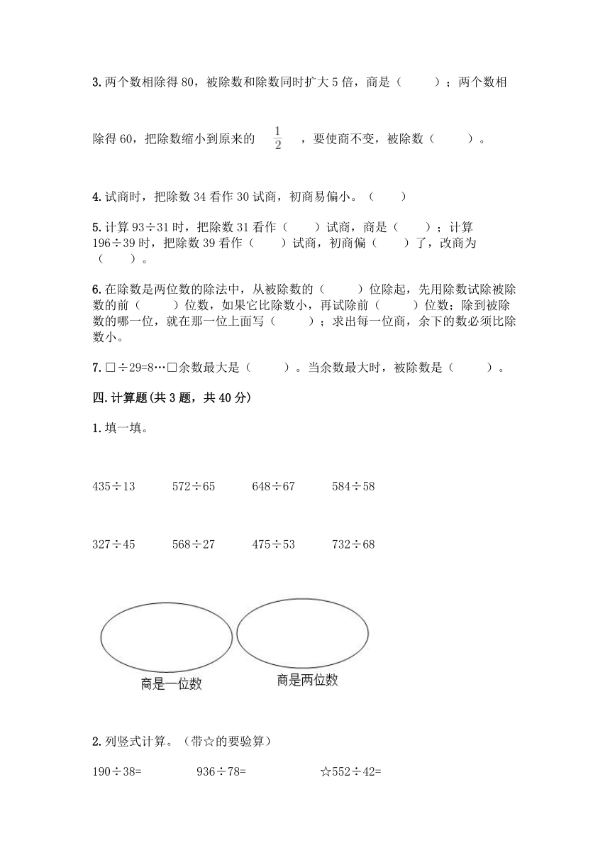 北师大版四年级上册数学 第六单元 除法 测试卷 （word版 含答案）