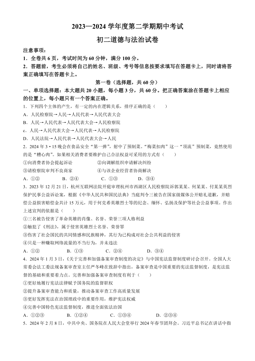 广东省茂名市博雅中学2023-2024学年八年级下学期期中道德与法治试题（含答案）