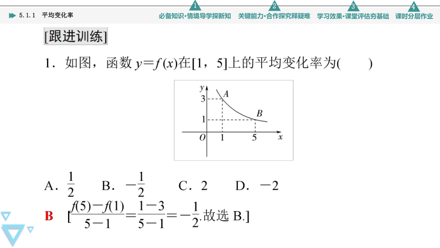 第5章 5.1.1 平均变化率 课件（共35张PPT）